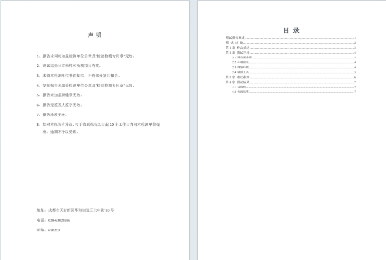 驗收測試報告 驗收測試報告