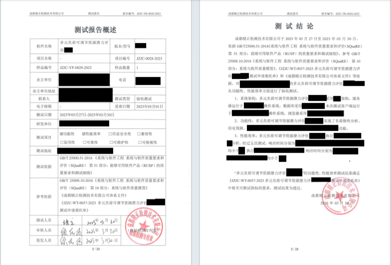 驗收測試報告 驗收測試報告