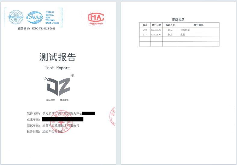 驗收測試報告 驗收測試報告
