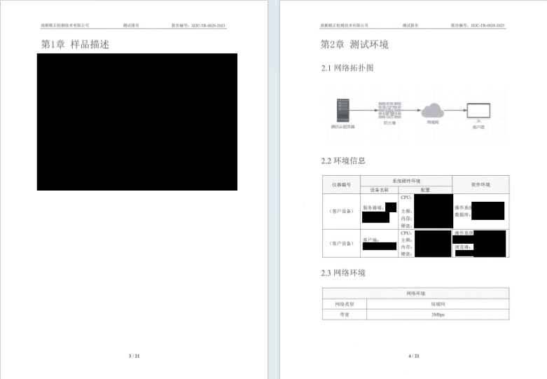 驗收測試報告 驗收測試報告