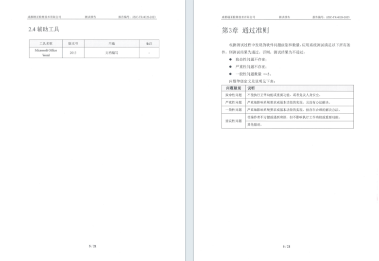 驗收測試報告 驗收測試報告